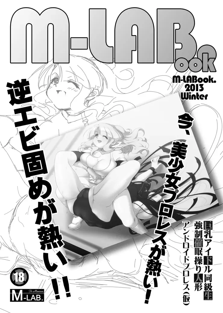 M-LABook.2013Winter DL版 Fhentai - Page 1