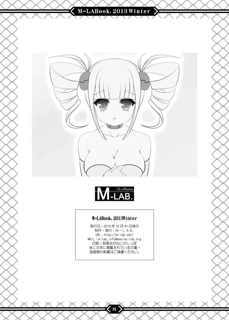 M-LABook.2013Winter DL版 Fhentai - Page 8