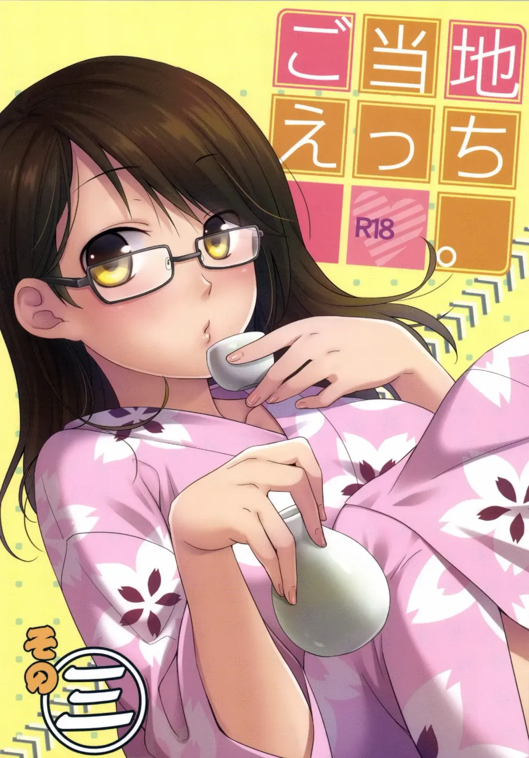 [Hitsuji Hako] Gotouchi Ecchi Sono 3 Fhentai - Page 1