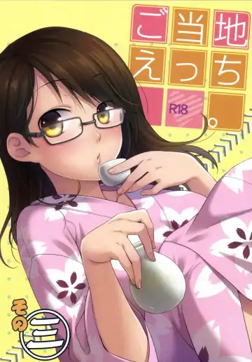 Read [Hitsuji Hako] Gotouchi Ecchi Sono 3 - Fhentai