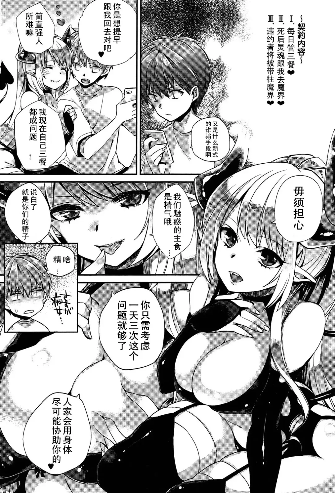 [Shindou] Akumakko Shoukan Program Aku Kore Ch. 1-2 Fhentai - Page 3
