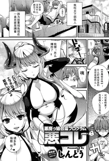 Read [Shindou] Akumakko Shoukan Program Aku Kore Ch. 1-2 - Fhentai