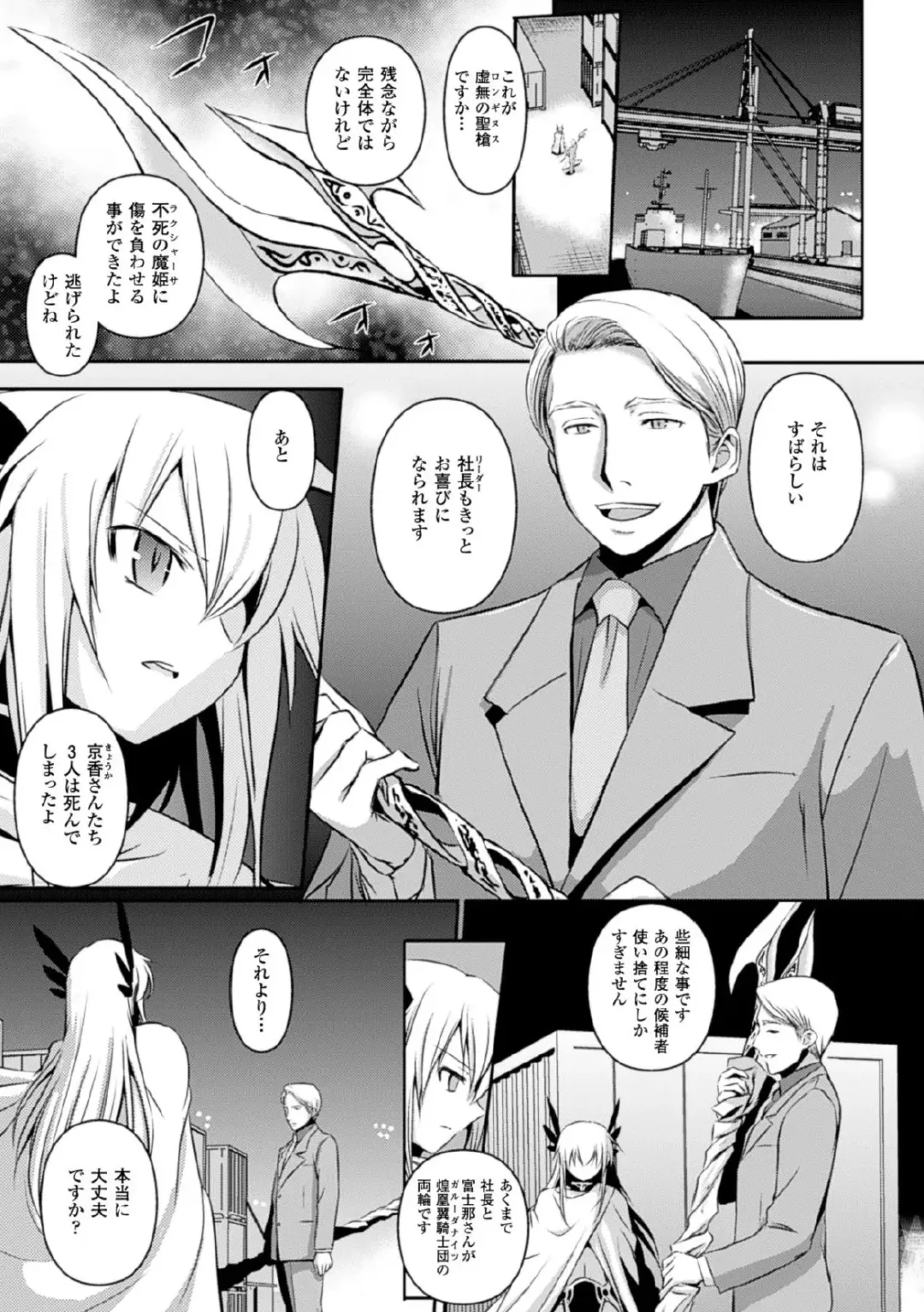 Megami Crisis 17 Fhentai - Page 105