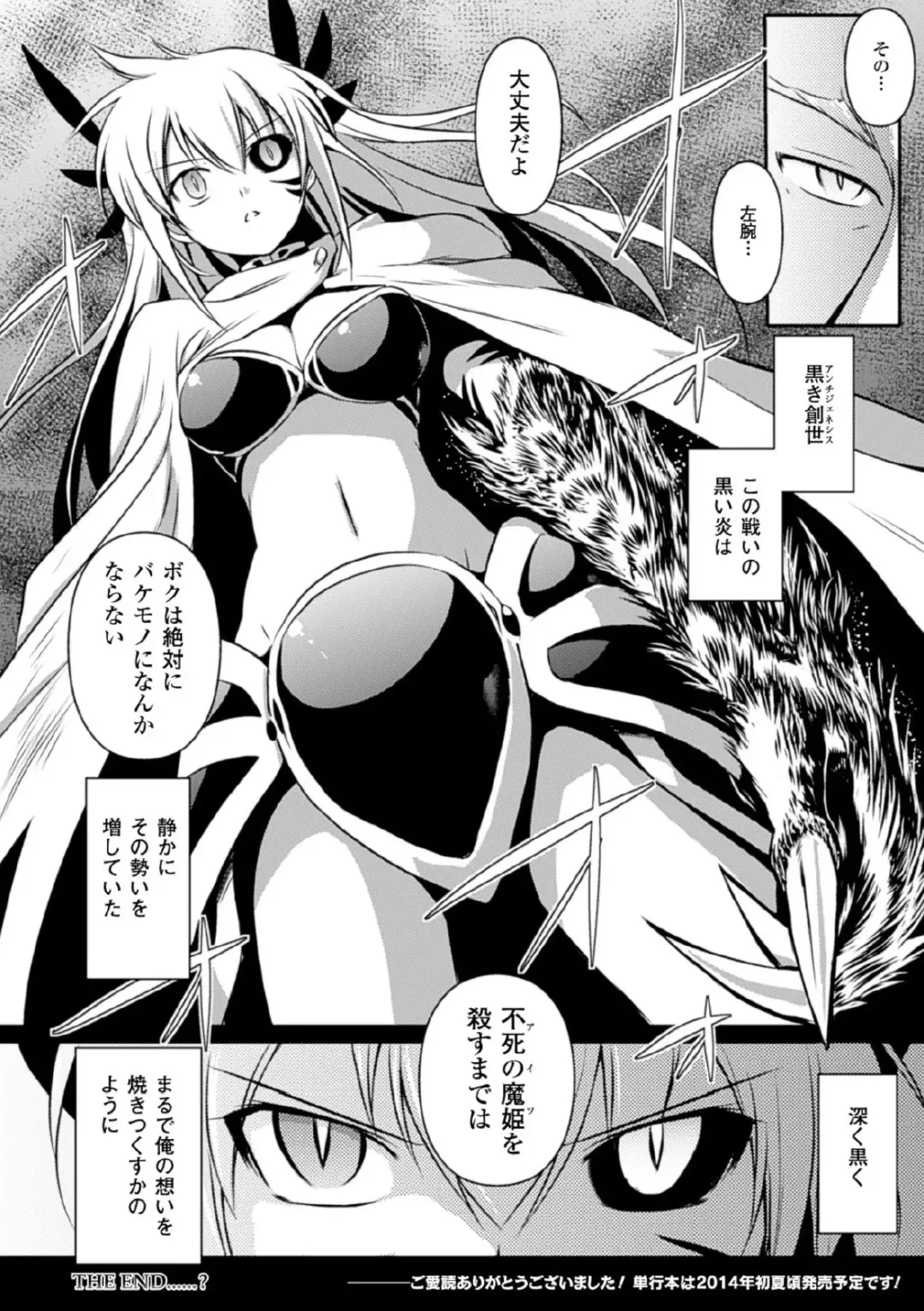 Megami Crisis 17 Fhentai - Page 106