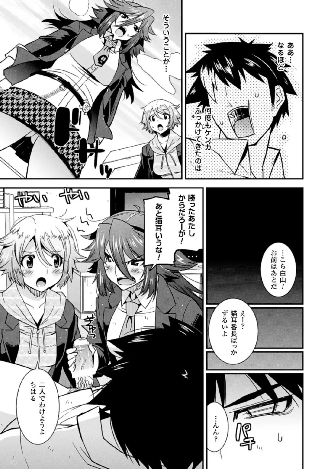 Megami Crisis 17 Fhentai - Page 111