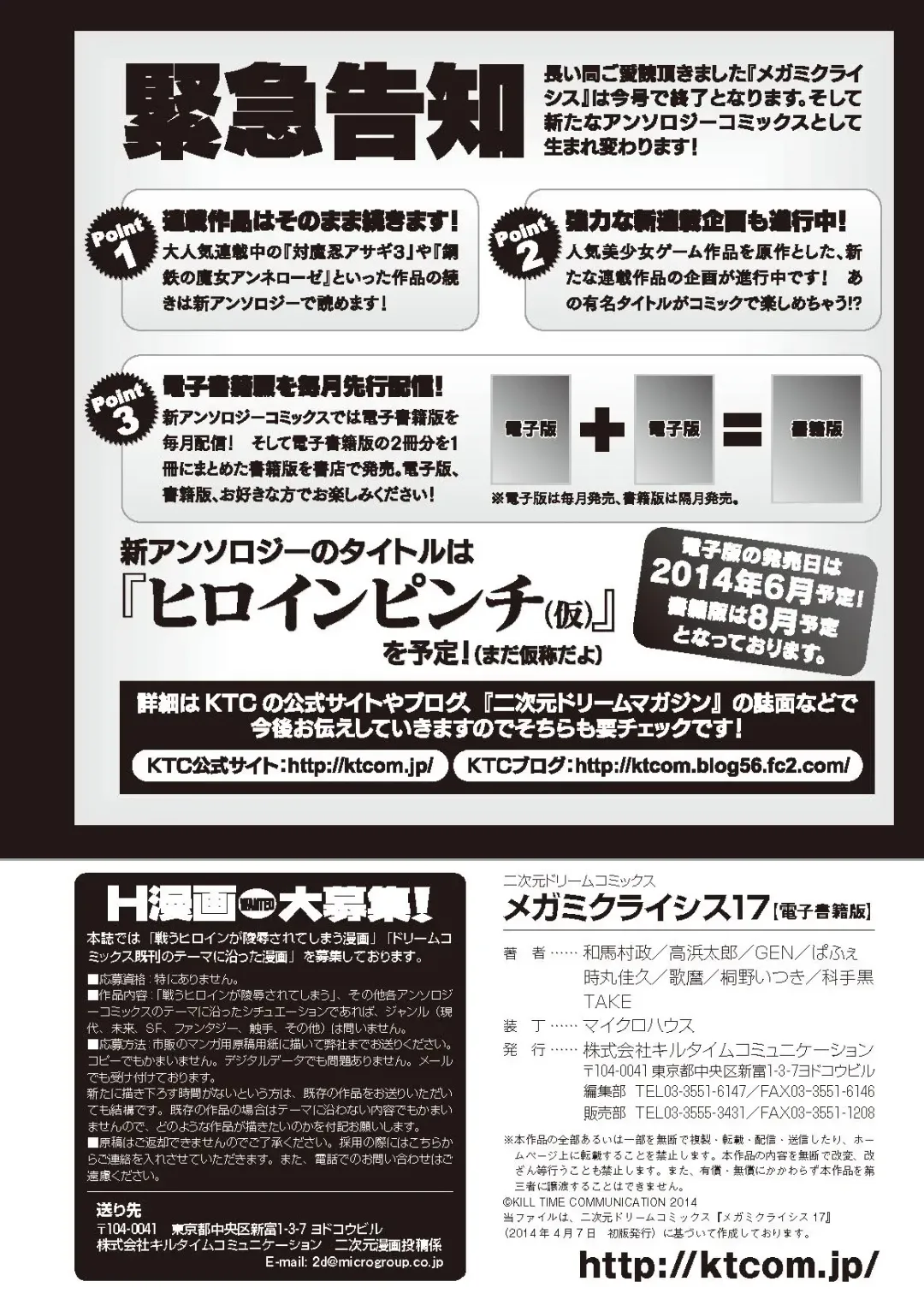 Megami Crisis 17 Fhentai - Page 179