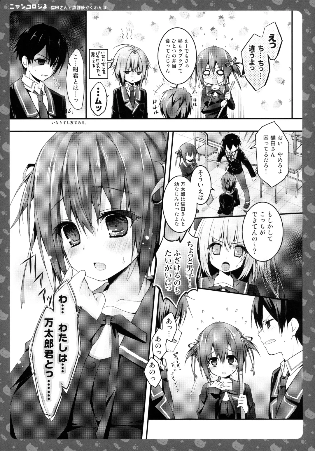 [Konomi] Nyancology 3 -Nekota-san To Houkago kakurenbo- Fhentai - Page 11