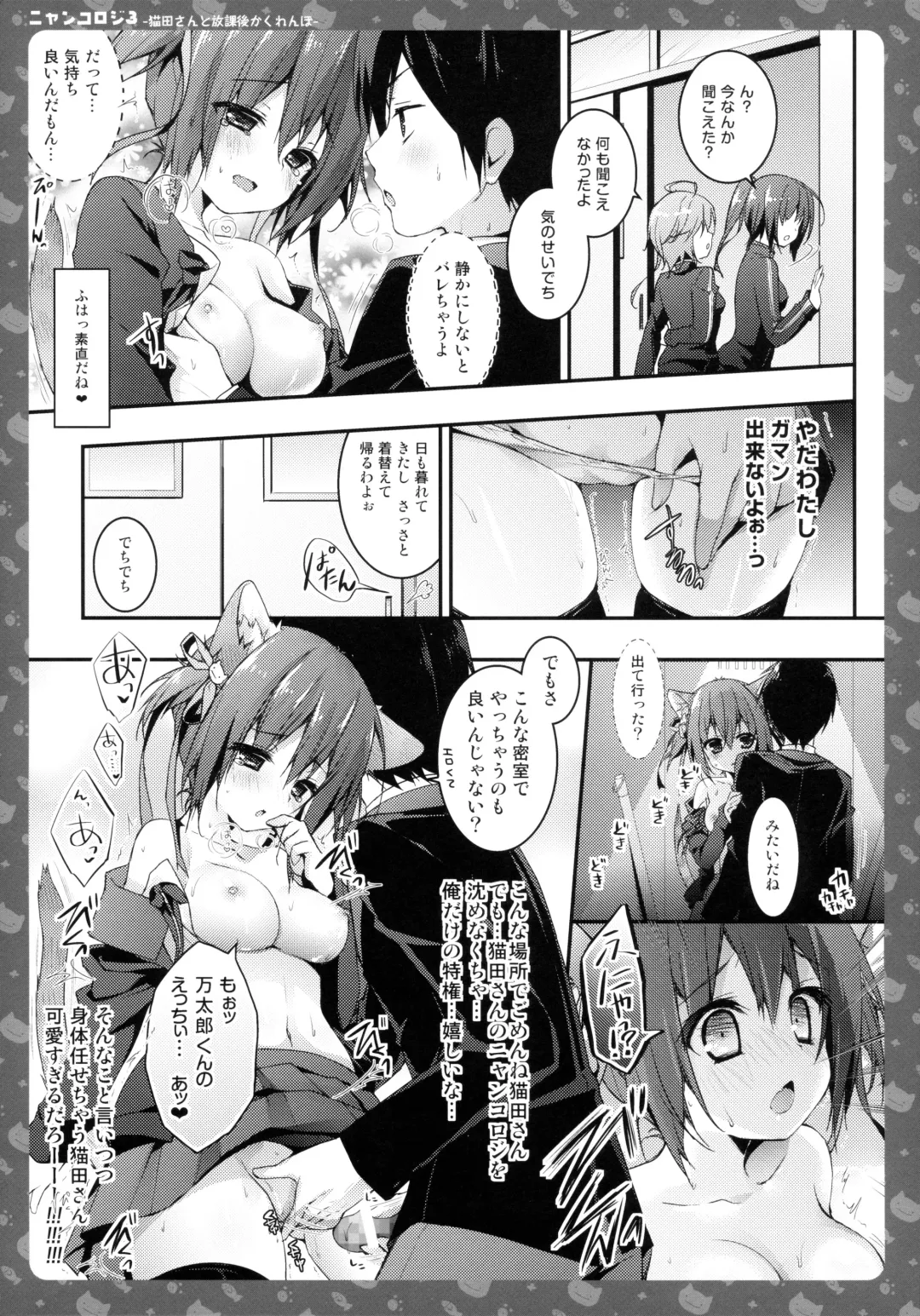 [Konomi] Nyancology 3 -Nekota-san To Houkago kakurenbo- Fhentai - Page 17