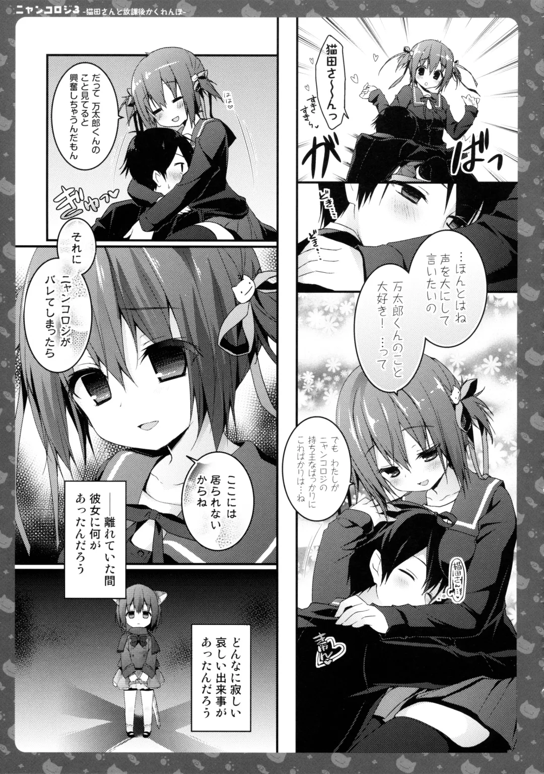 [Konomi] Nyancology 3 -Nekota-san To Houkago kakurenbo- Fhentai - Page 22