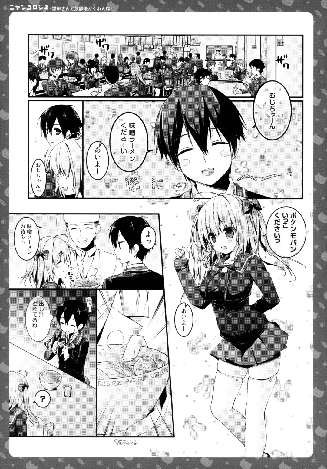 [Konomi] Nyancology 3 -Nekota-san To Houkago kakurenbo- Fhentai - Page 5