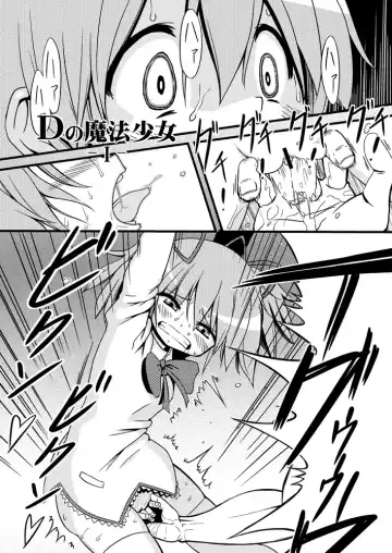 [Akai Mato] D no Mahou Shoujo Soushuuhen Fhentai - Page 2