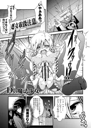 [Akai Mato] D no Mahou Shoujo Soushuuhen Fhentai - Page 20