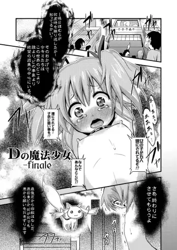 [Akai Mato] D no Mahou Shoujo Soushuuhen Fhentai - Page 38