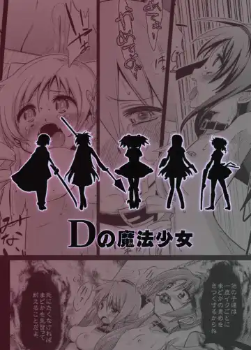 [Akai Mato] D no Mahou Shoujo Soushuuhen Fhentai - Page 46