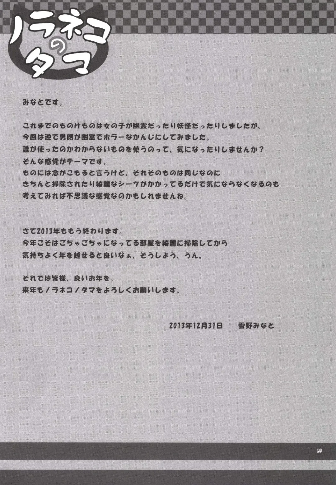 [Yukino Minato] Monokemono Roku-ya Fhentai - Page 25