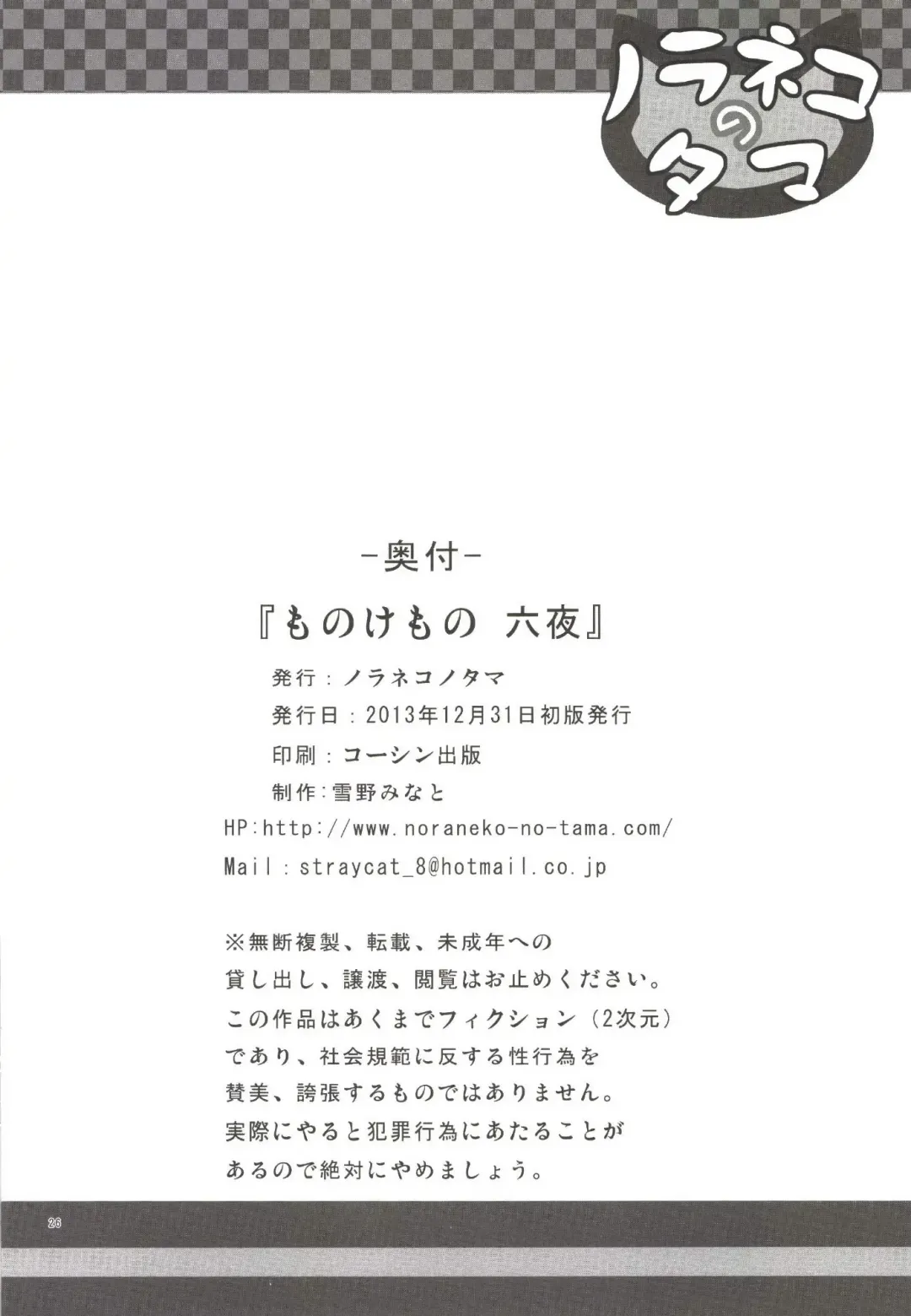 [Yukino Minato] Monokemono Roku-ya Fhentai - Page 26