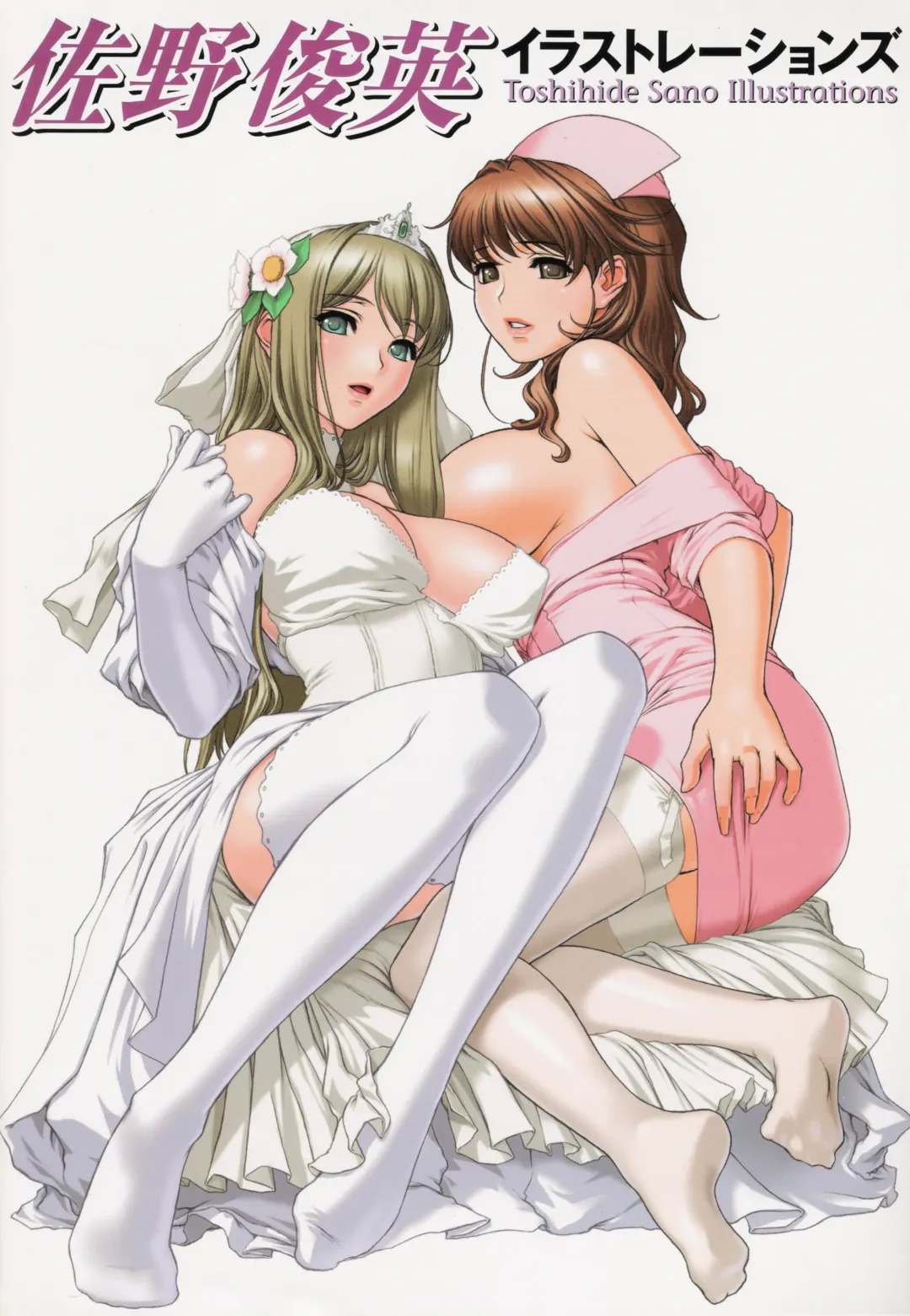 [Sano Toshihide] Sano Toshihide Illustrations Fhentai - Page 1