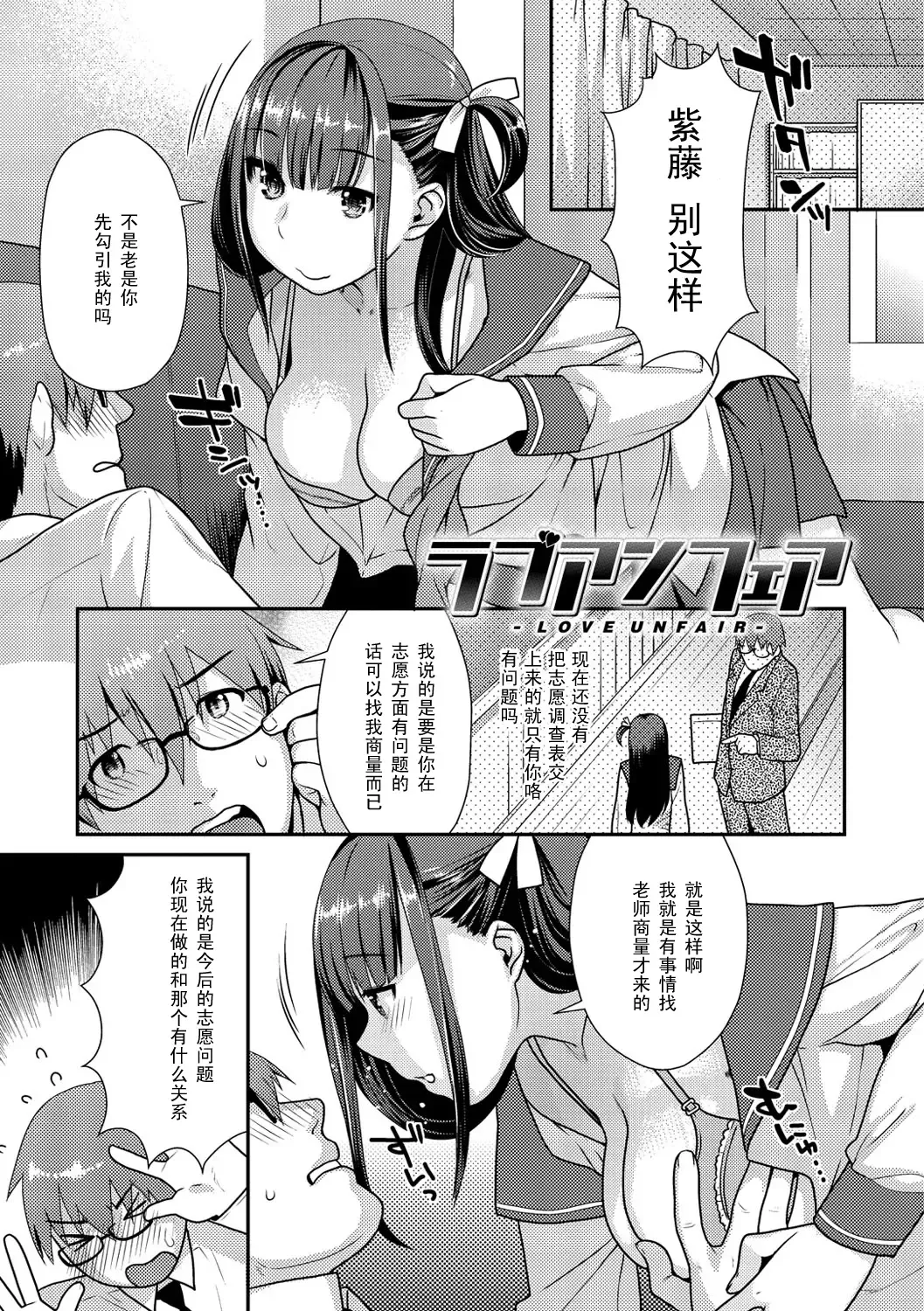 [Nekomata Naomi] Love Unfair Fhentai - Page 1