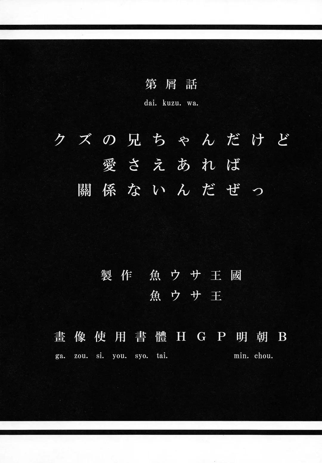 [Uousaoh] Kuzu no Nii chan dakedo Ai sae areba Kankei nain daze | My Brother is Scum, but I Still Love Him Fhentai - Page 4