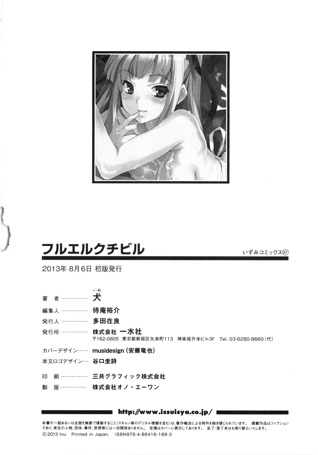 [Inu] Furueru Kuchibiru ~The trembling lip~ Fhentai - Page 194