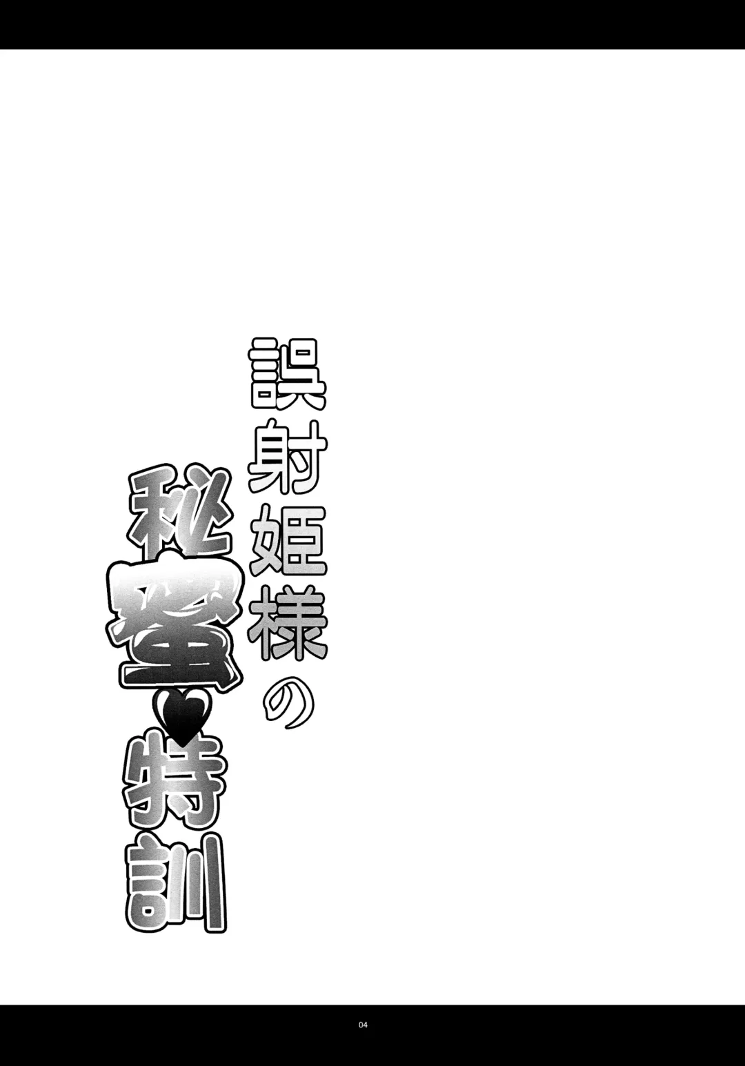 [Kanten] Gosha Hime-sama no Himitsu Tokkun Fhentai - Page 4