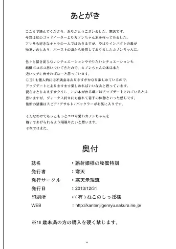 [Kanten] Gosha Hime-sama no Himitsu Tokkun Fhentai - Page 26