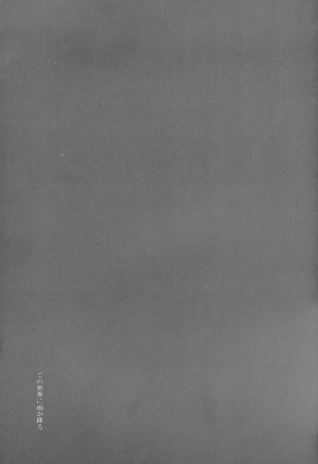 [Rioka Masaki] Sono Toki Sekai ga Hibi Wareru Oto wo Kiita Fhentai - Page 13