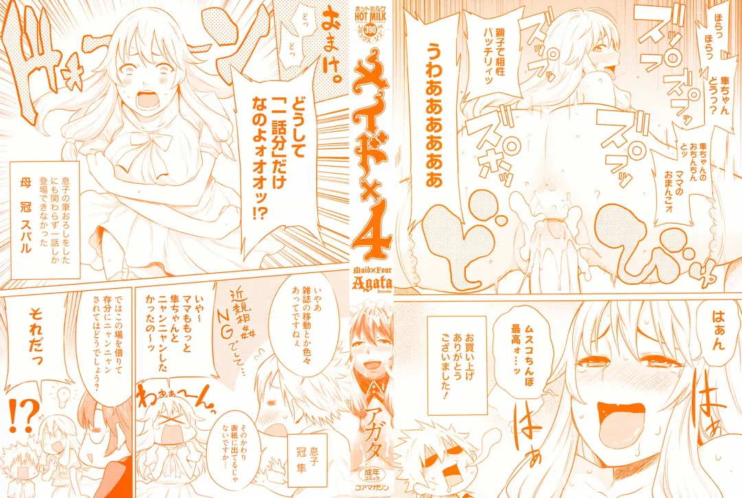 [Agata] Maid x4 Ch. 1-4 Fhentai - Page 4