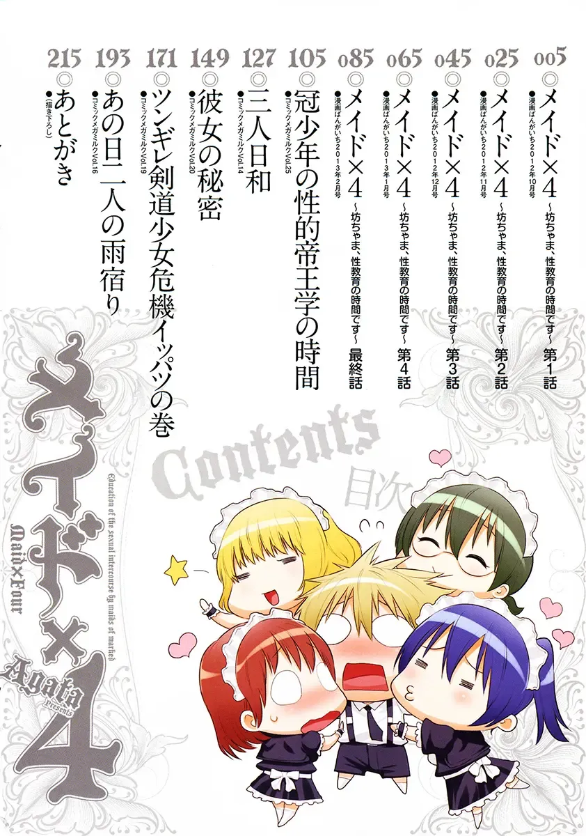 [Agata] Maid x4 Ch. 1-4 Fhentai - Page 7