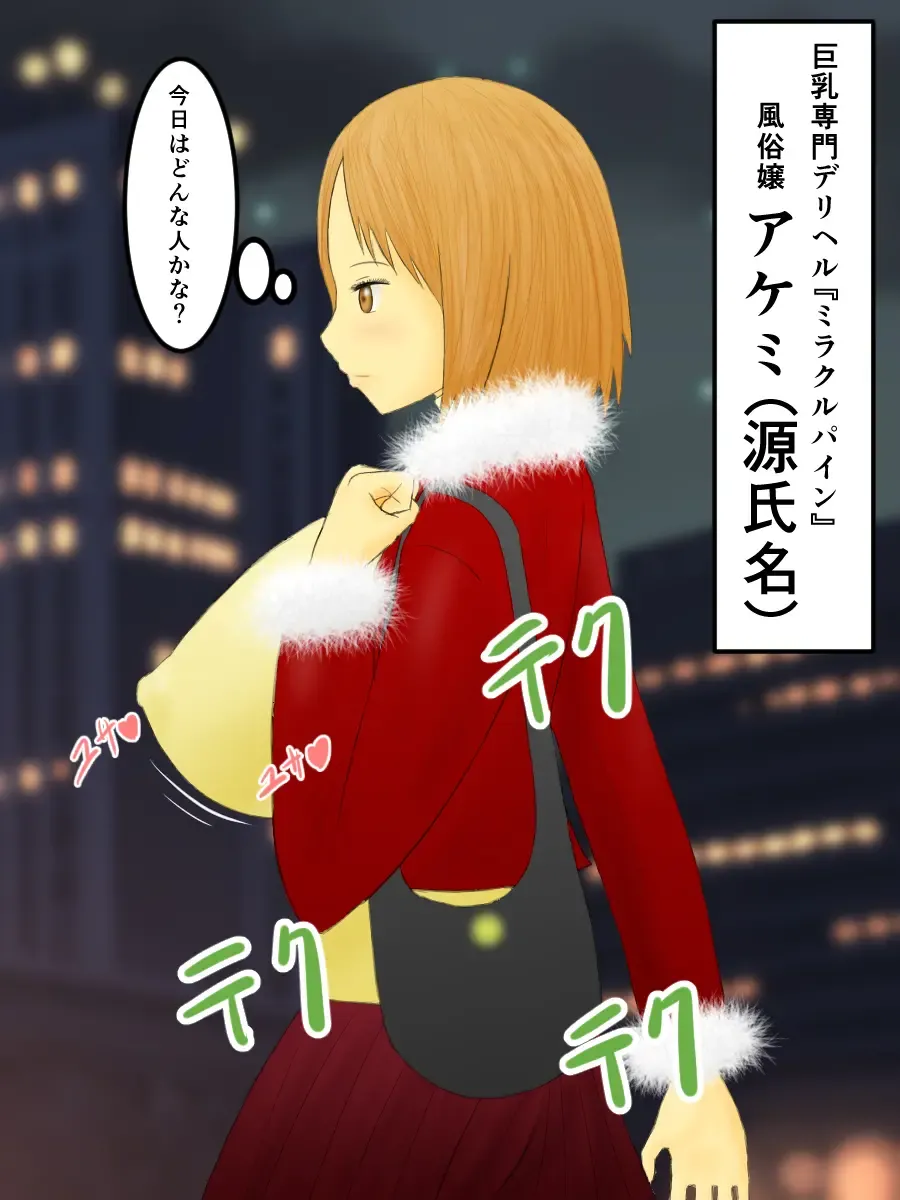 About a Prostitute's Bratty Client Fhentai - Page 1