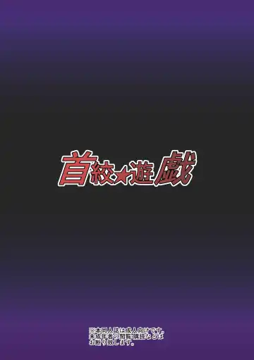 首絞★遊戯 ～一ノ章～ Fhentai - Page 30