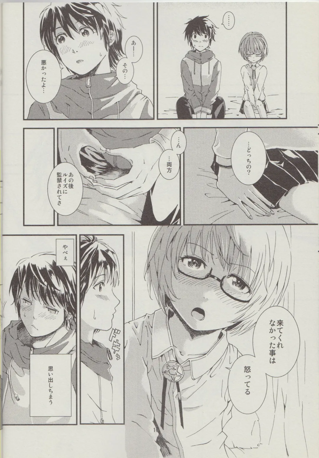 [Sapphire] Yukikaze no Tsukaima 2 Fhentai - Page 11