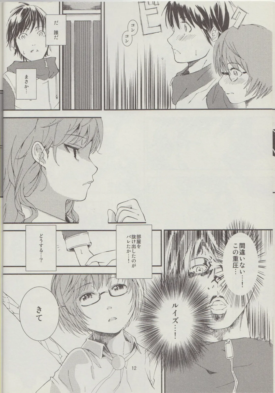 [Sapphire] Yukikaze no Tsukaima 2 Fhentai - Page 13