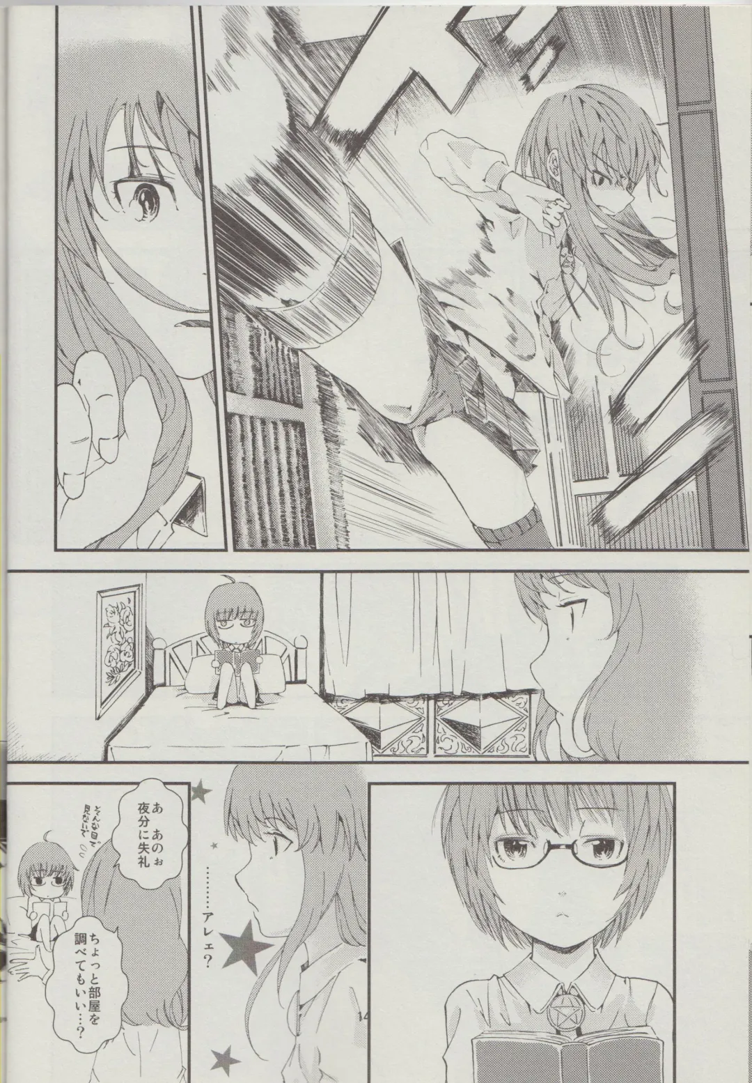 [Sapphire] Yukikaze no Tsukaima 2 Fhentai - Page 15