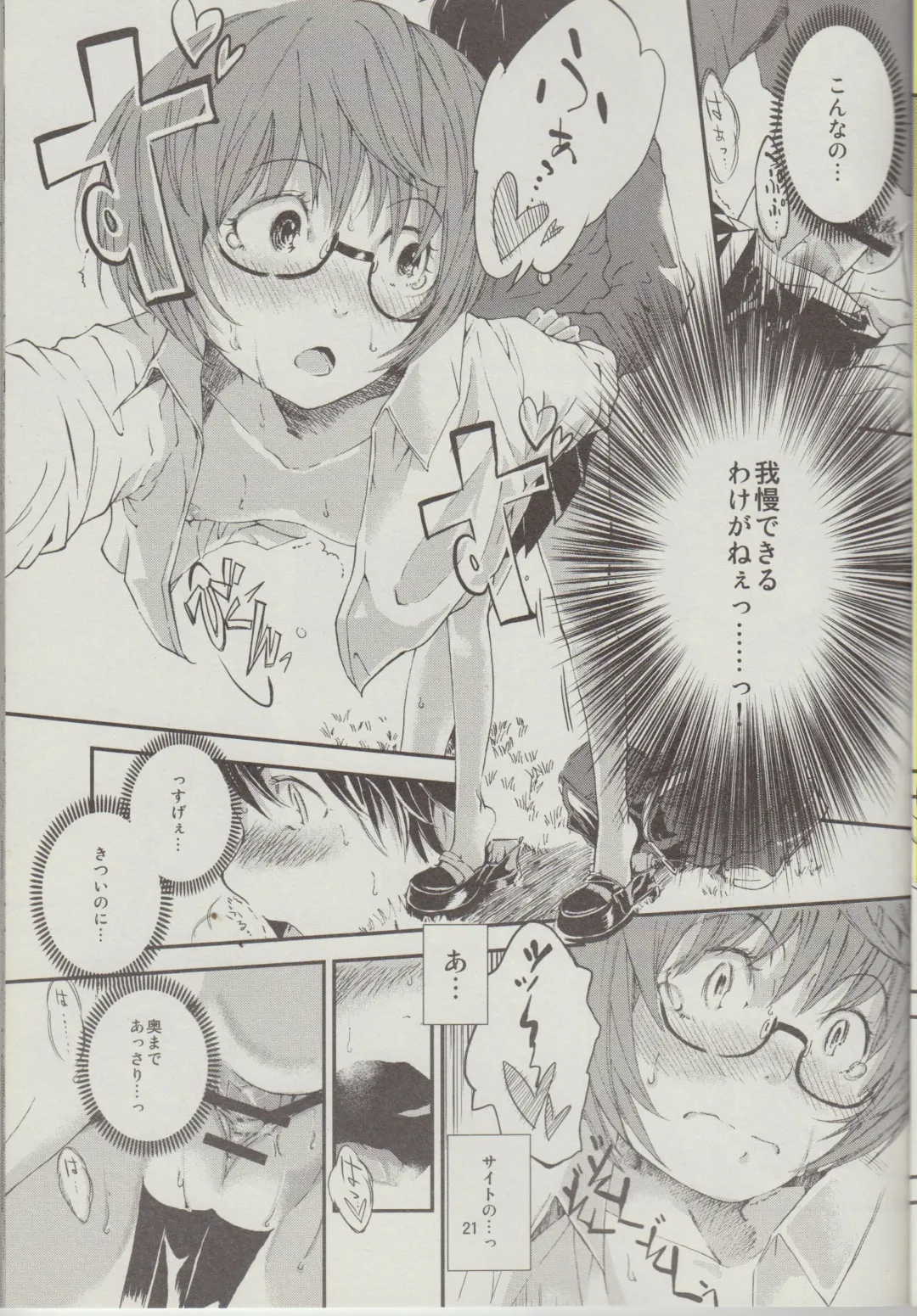 [Sapphire] Yukikaze no Tsukaima 2 Fhentai - Page 22