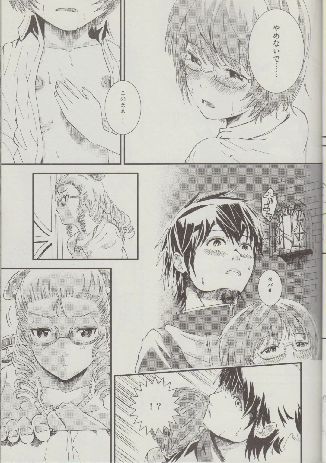 [Sapphire] Yukikaze no Tsukaima 2 Fhentai - Page 28