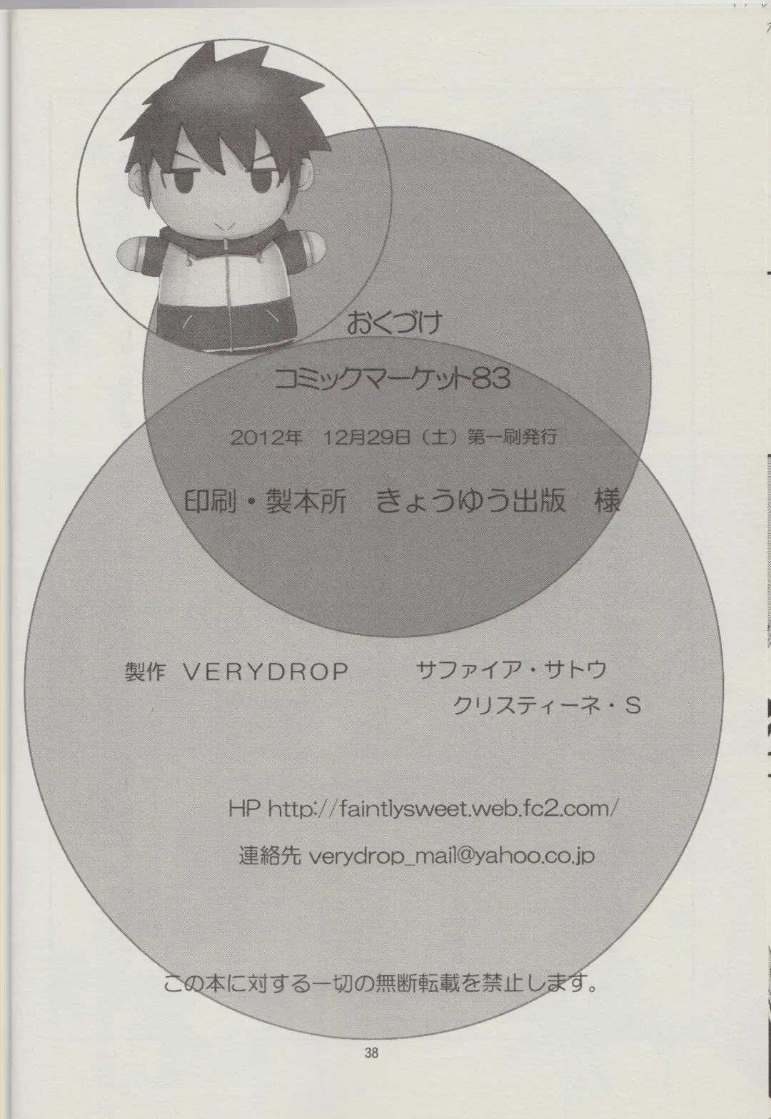 [Sapphire] Yukikaze no Tsukaima 2 Fhentai - Page 39