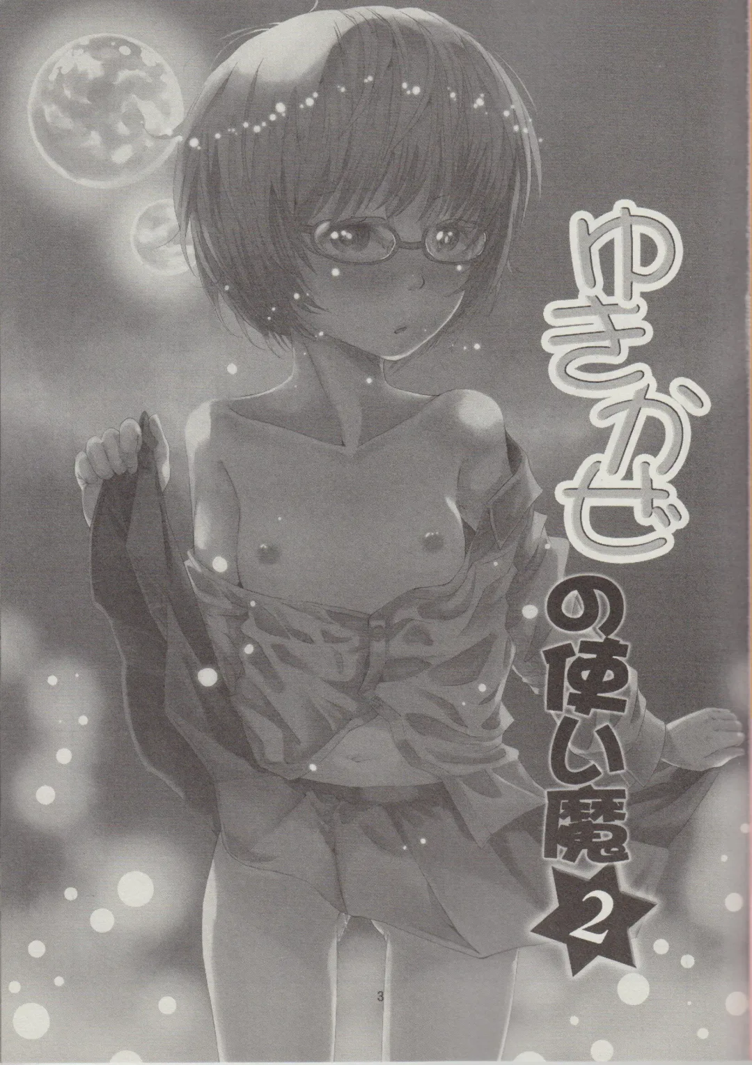 [Sapphire] Yukikaze no Tsukaima 2 Fhentai - Page 4