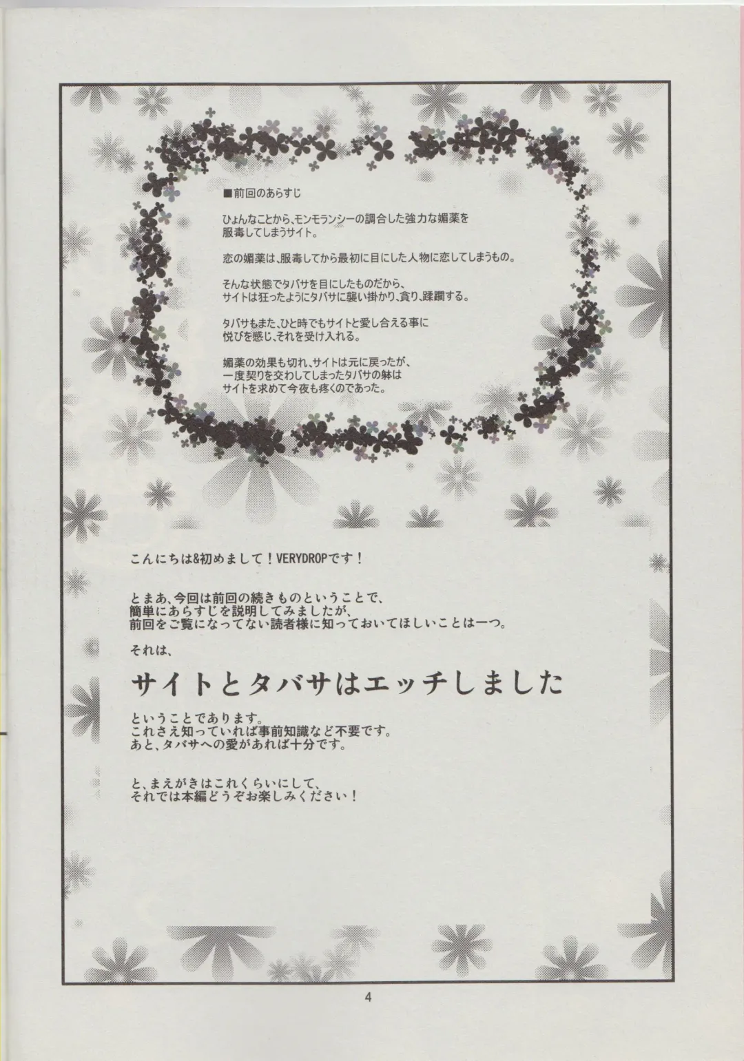 [Sapphire] Yukikaze no Tsukaima 2 Fhentai - Page 5