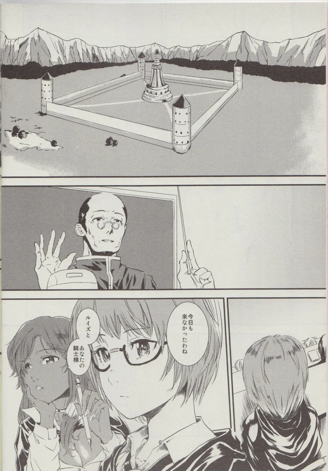 [Sapphire] Yukikaze no Tsukaima 2 Fhentai - Page 7