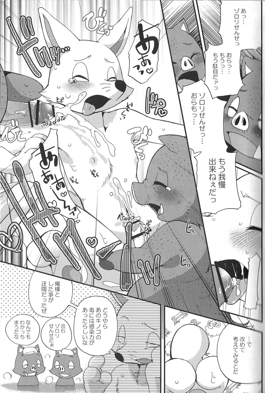 [Inumimi Moeta - Konbu Plus - Shiro] Kaiketsu Zorori no Eroero Dōjinshi Dai Sakusen! Fhentai - Page 12