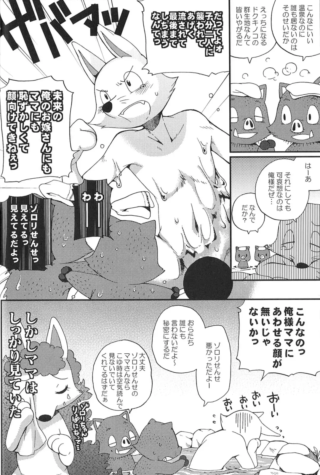 [Inumimi Moeta - Konbu Plus - Shiro] Kaiketsu Zorori no Eroero Dōjinshi Dai Sakusen! Fhentai - Page 13