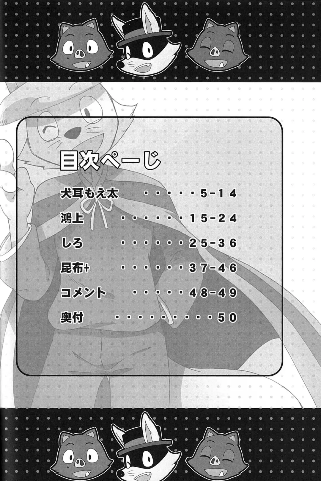 [Inumimi Moeta - Konbu Plus - Shiro] Kaiketsu Zorori no Eroero Dōjinshi Dai Sakusen! Fhentai - Page 3