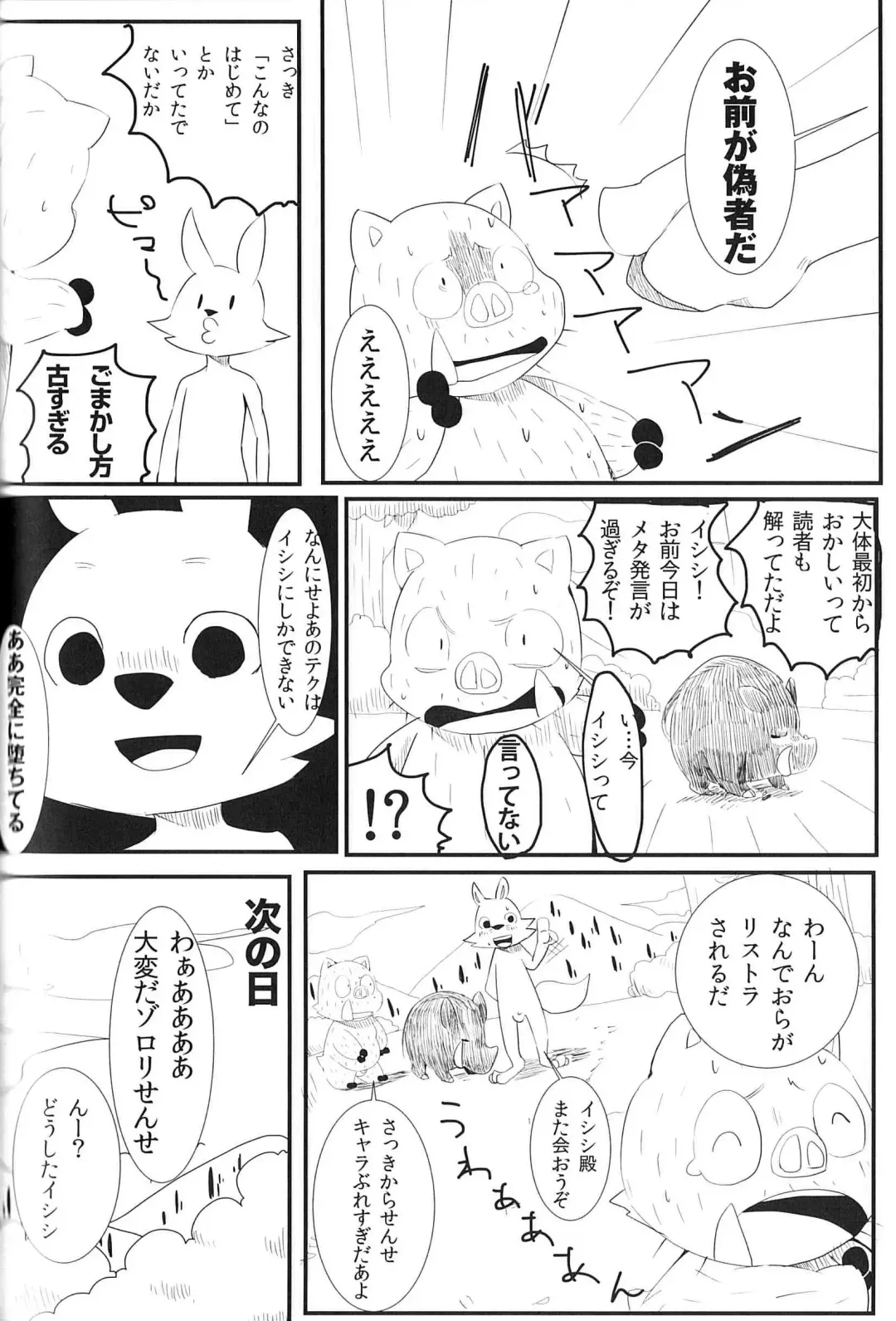 [Inumimi Moeta - Konbu Plus - Shiro] Kaiketsu Zorori no Eroero Dōjinshi Dai Sakusen! Fhentai - Page 33