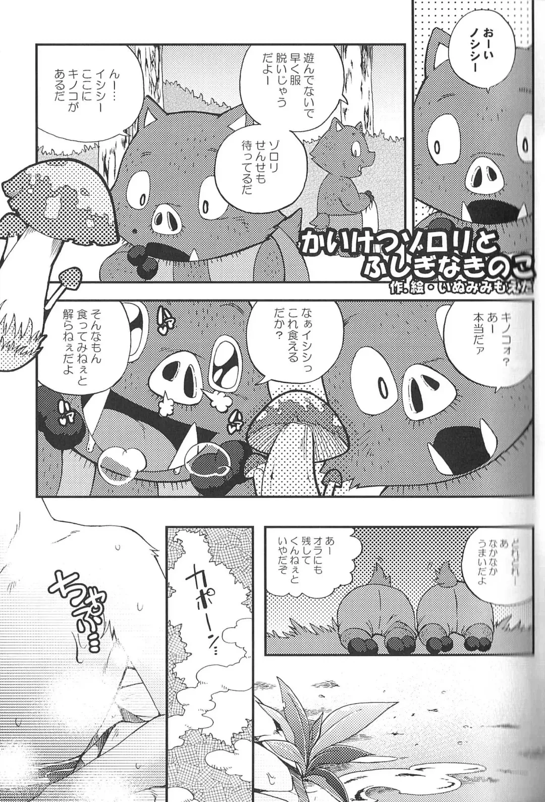 [Inumimi Moeta - Konbu Plus - Shiro] Kaiketsu Zorori no Eroero Dōjinshi Dai Sakusen! Fhentai - Page 4