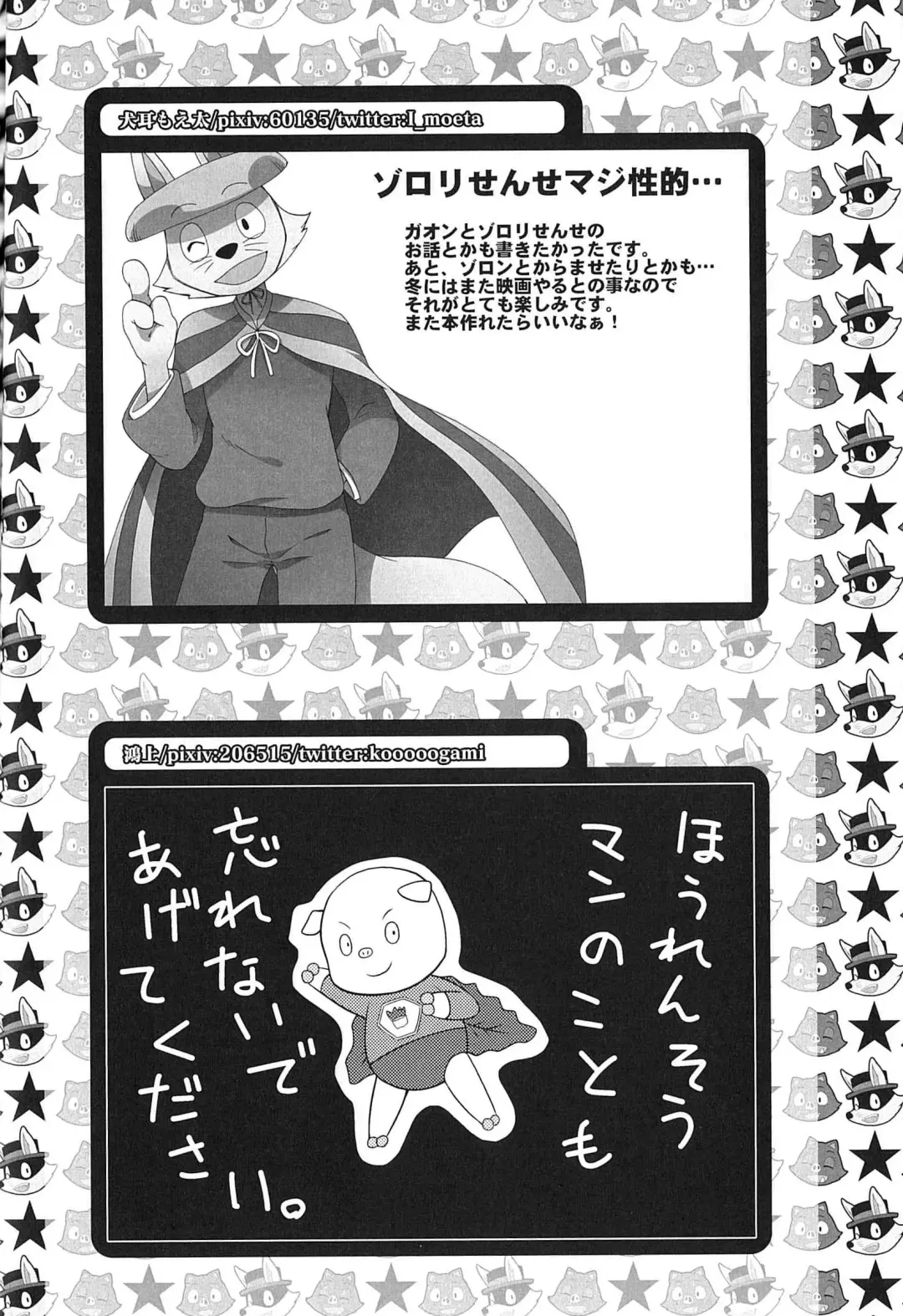 [Inumimi Moeta - Konbu Plus - Shiro] Kaiketsu Zorori no Eroero Dōjinshi Dai Sakusen! Fhentai - Page 48