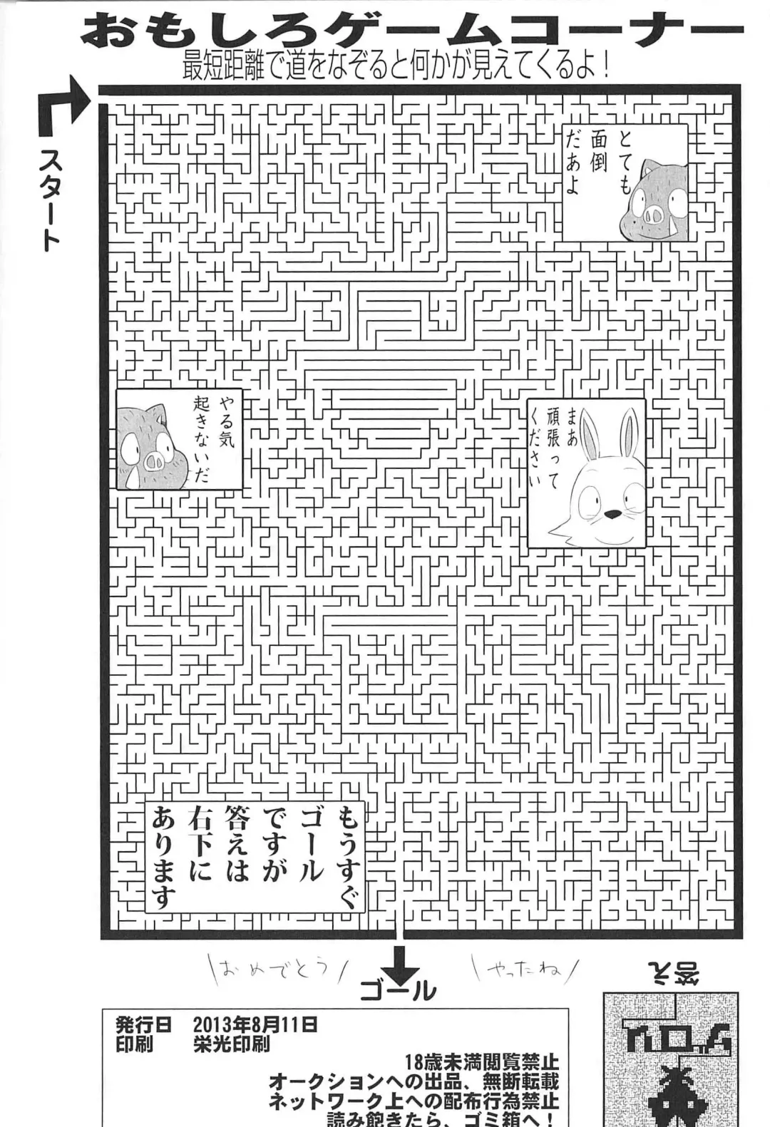 [Inumimi Moeta - Konbu Plus - Shiro] Kaiketsu Zorori no Eroero Dōjinshi Dai Sakusen! Fhentai - Page 49