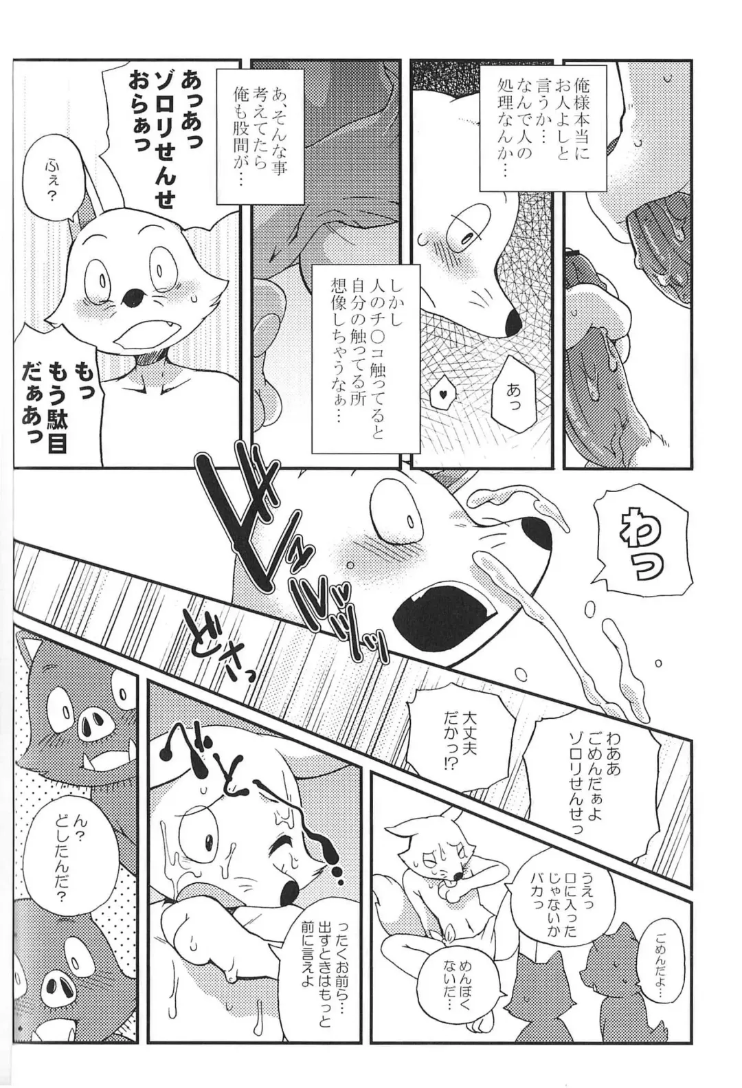 [Inumimi Moeta - Konbu Plus - Shiro] Kaiketsu Zorori no Eroero Dōjinshi Dai Sakusen! Fhentai - Page 7