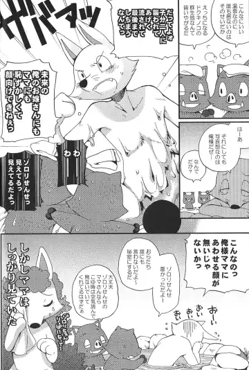 [Inumimi Moeta - Konbu Plus - Shiro] Kaiketsu Zorori no Eroero Dōjinshi Dai Sakusen! Fhentai - Page 13