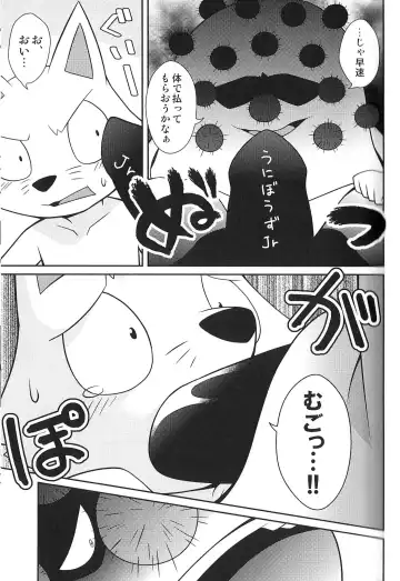 [Inumimi Moeta - Konbu Plus - Shiro] Kaiketsu Zorori no Eroero Dōjinshi Dai Sakusen! Fhentai - Page 18